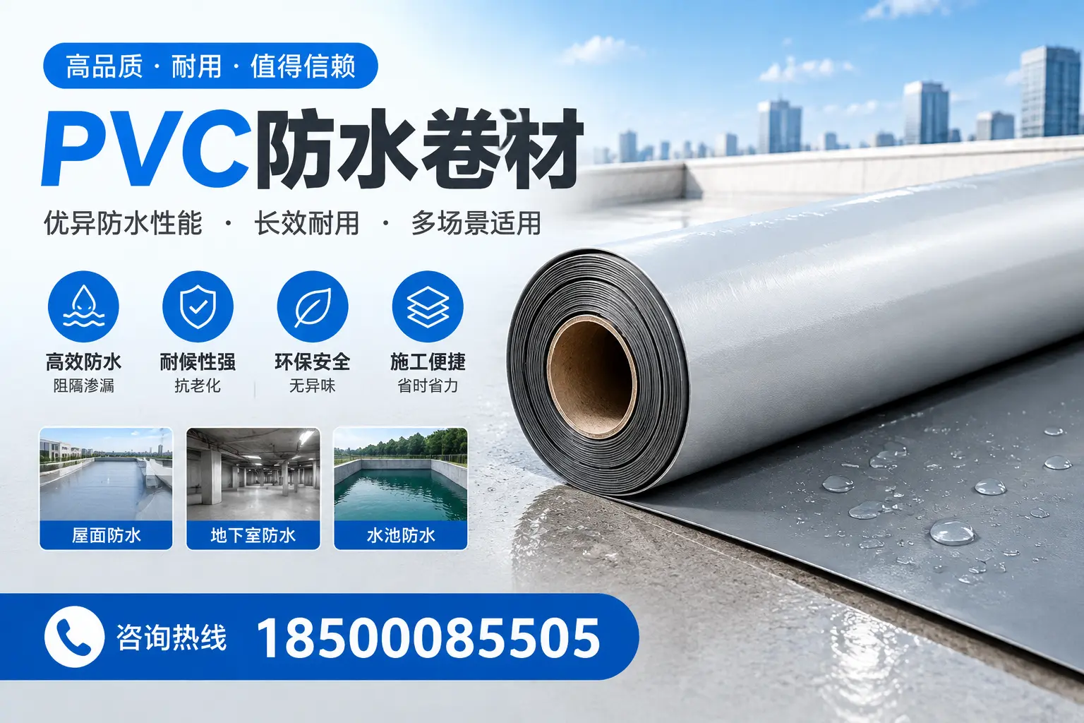 PVC防水卷材的市场竞争分析，萍乡品牌选择参考