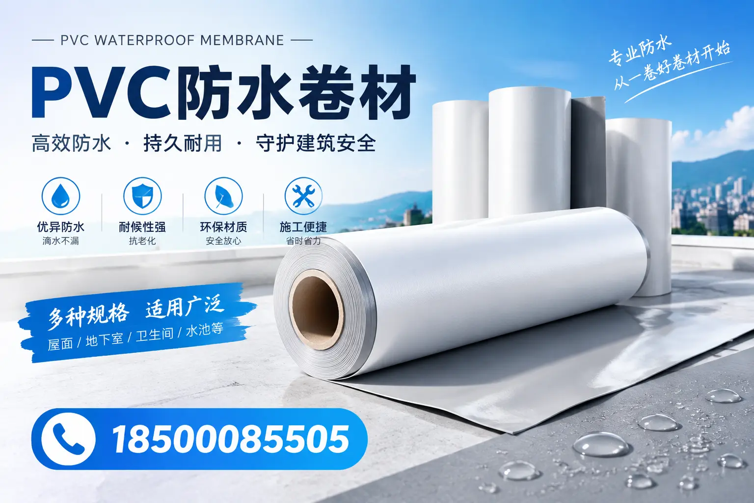 如何选择适合的PVC防水卷材?专家为您解答萍乡的需求